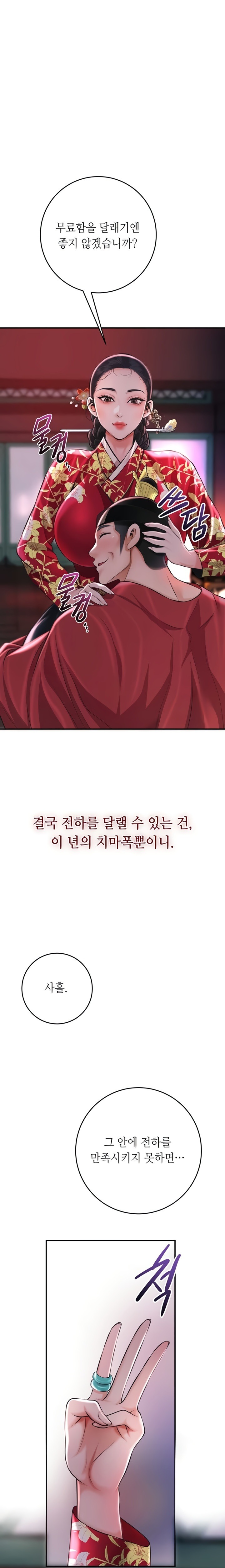 Brothel Raw - Chapter 84 Page 7