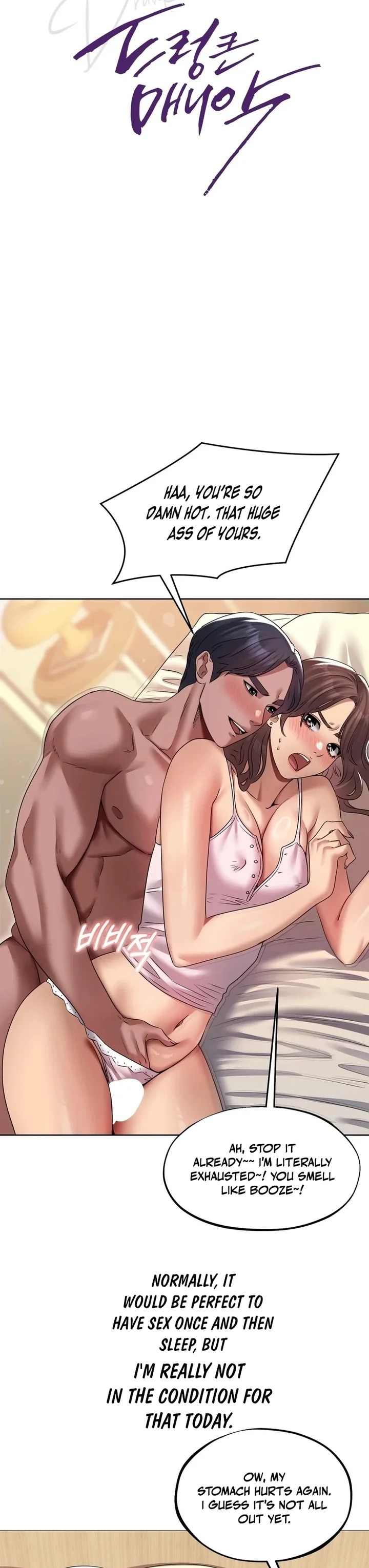 Drunken Maniac - Chapter 21 Page 5