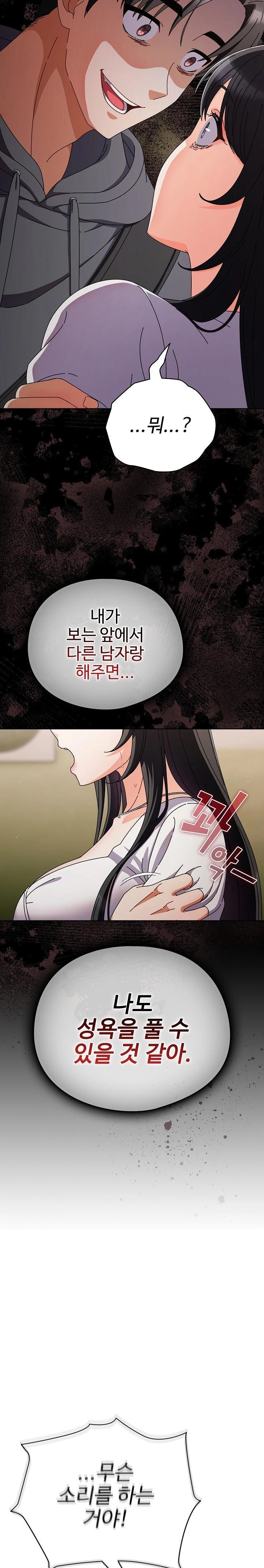 Make My Girlfriend Dirty Raw - Chapter 4 Page 17