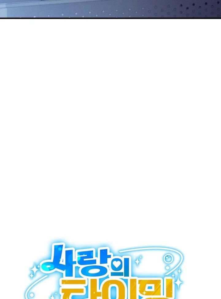 Love is Timing - Chapter 14 Page 6