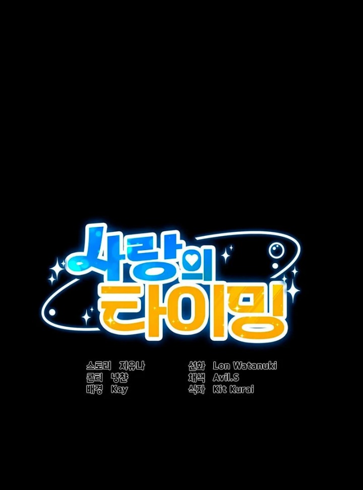 Love is Timing - Chapter 3 Page 1