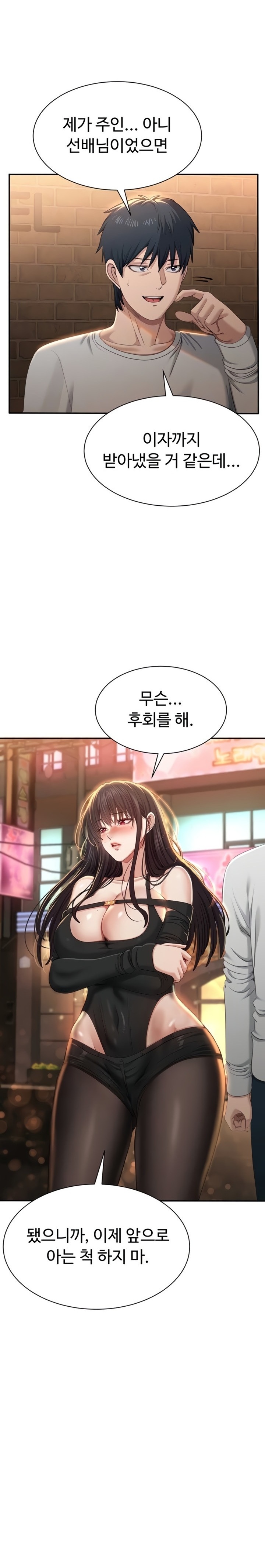 Reversed Virtues Raw - Chapter 36 Page 6