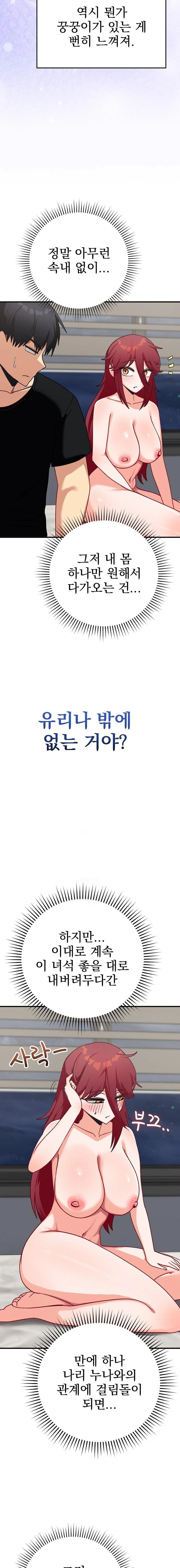 Saving My Magical Girl Raw - Chapter 17 Page 13