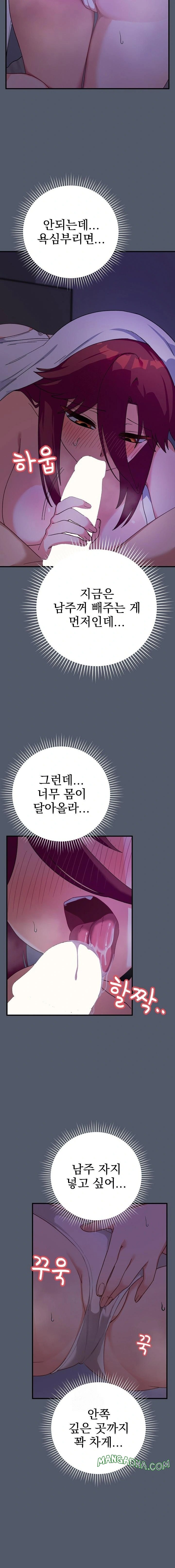 Saving My Magical Girl Raw - Chapter 17 Page 6