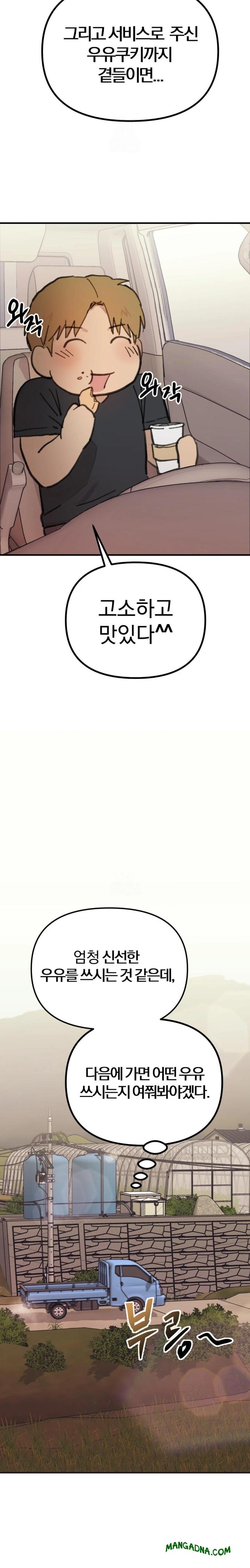 Give Me A Glass Of Milk Raw - Chapter 1 Page 24