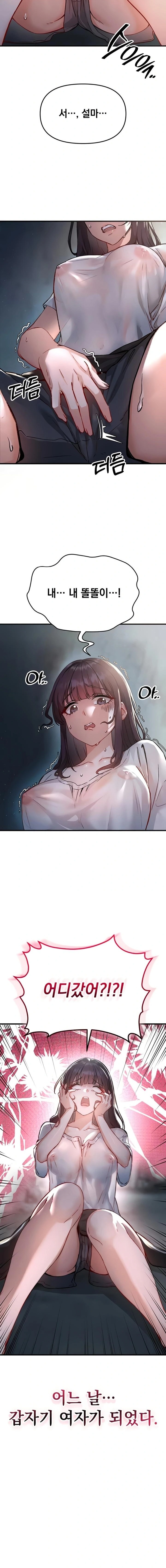 Slutification Raw - Chapter 1 Page 4