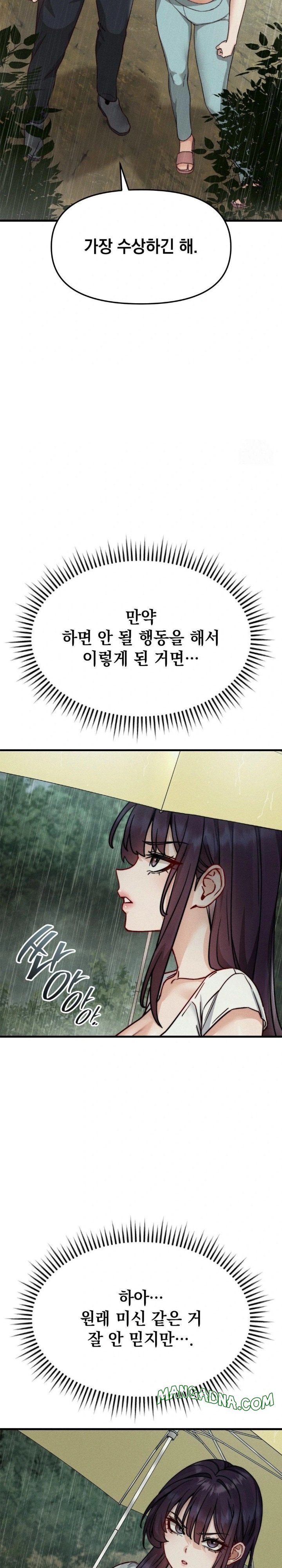 Slutification Raw - Chapter 10 Page 20