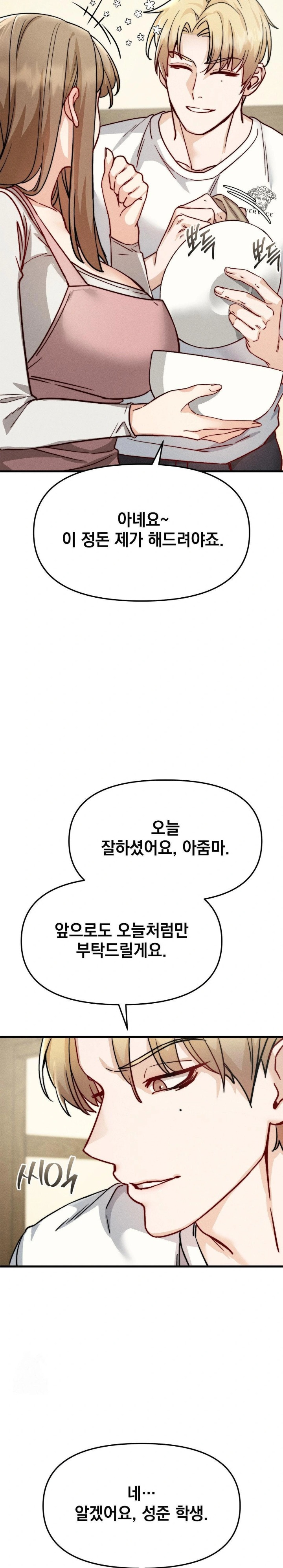 Slutification Raw - Chapter 10 Page 26