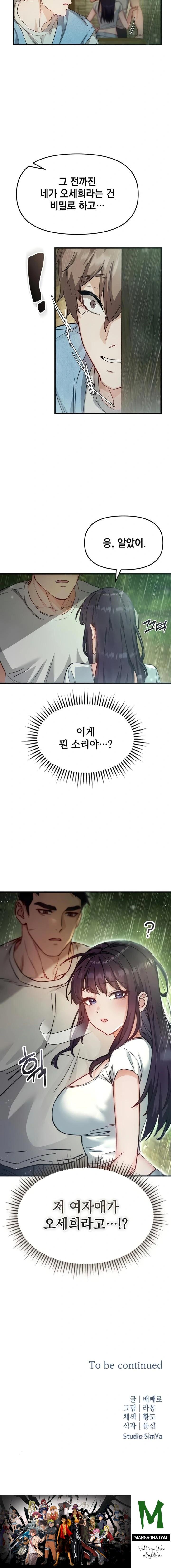 Slutification Raw - Chapter 2 Page 23