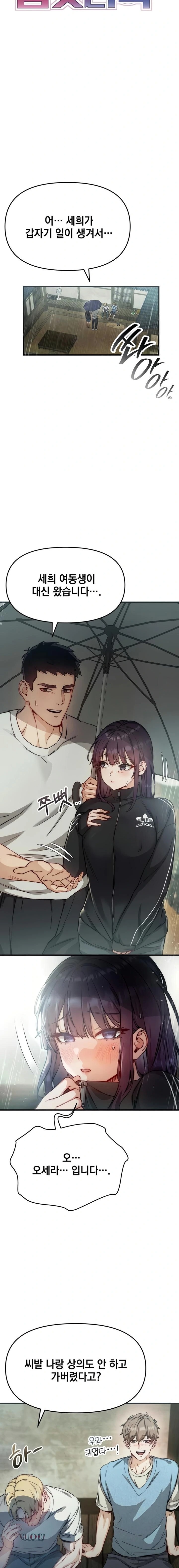 Slutification Raw - Chapter 2 Page 6