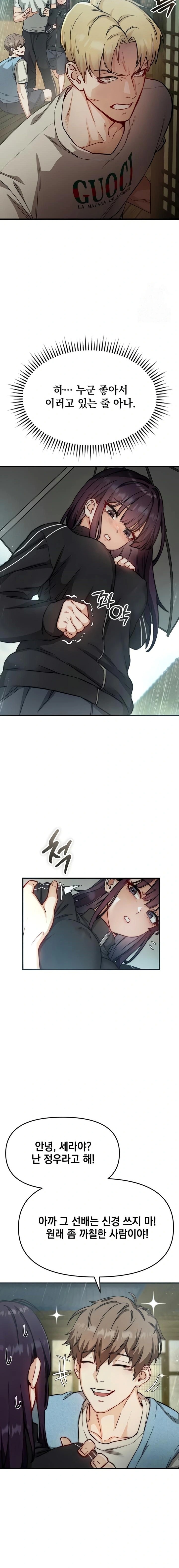 Slutification Raw - Chapter 2 Page 8