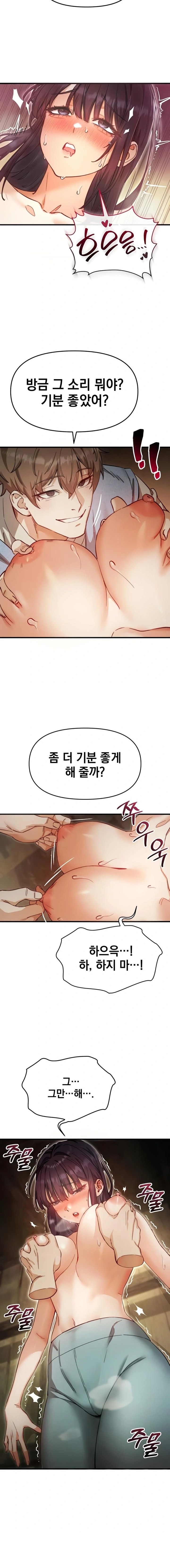 Slutification Raw - Chapter 3 Page 13