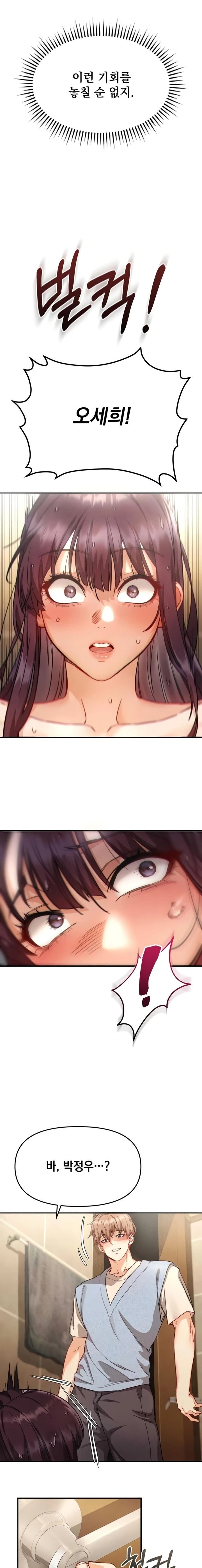 Slutification Raw - Chapter 4 Page 12