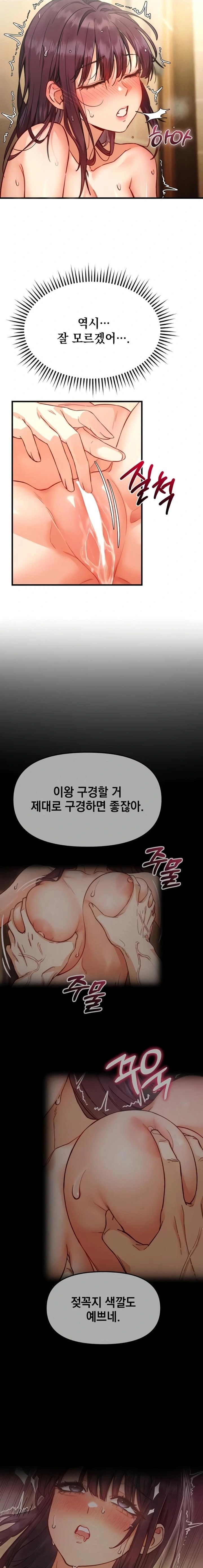 Slutification Raw - Chapter 4 Page 8