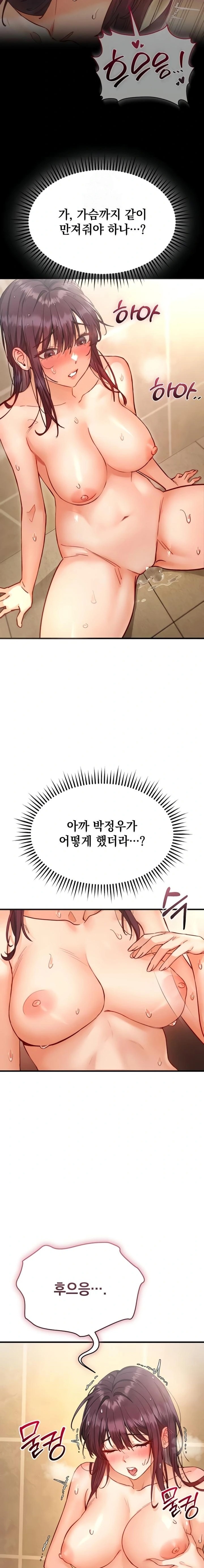 Slutification Raw - Chapter 4 Page 9