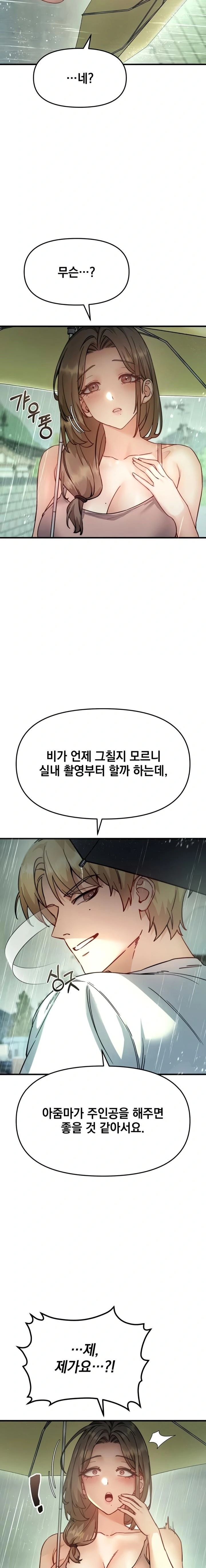 Slutification Raw - Chapter 6 Page 10