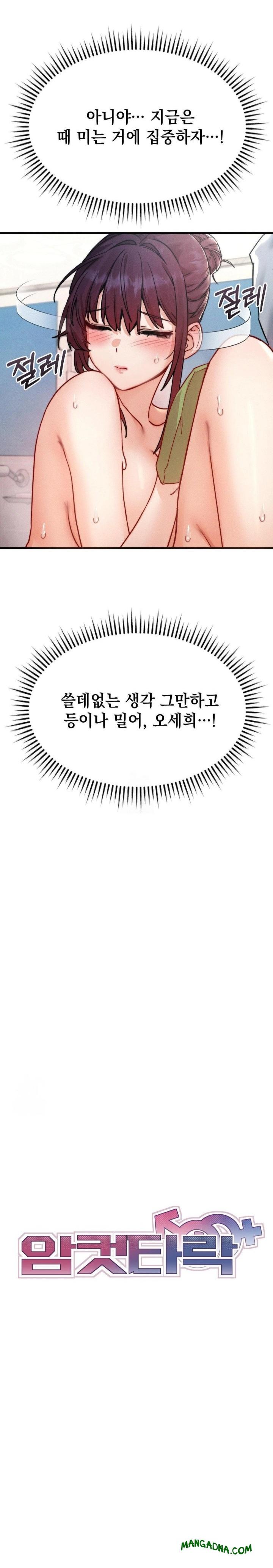 Slutification Raw - Chapter 8 Page 5