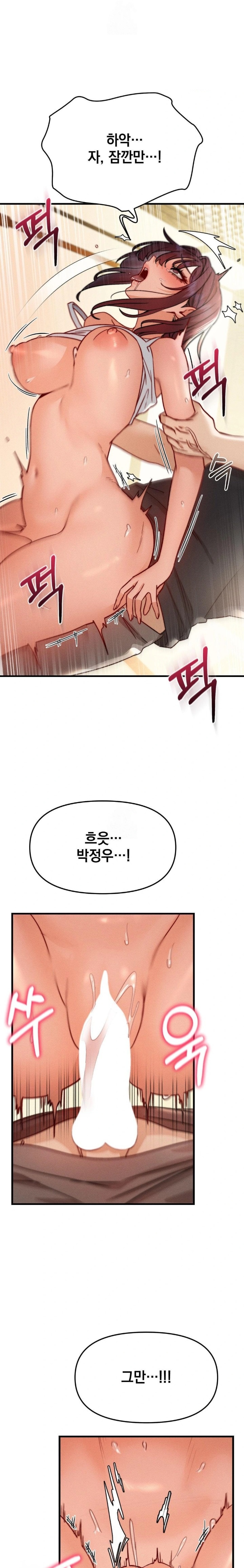 Slutification Raw - Chapter 9 Page 24