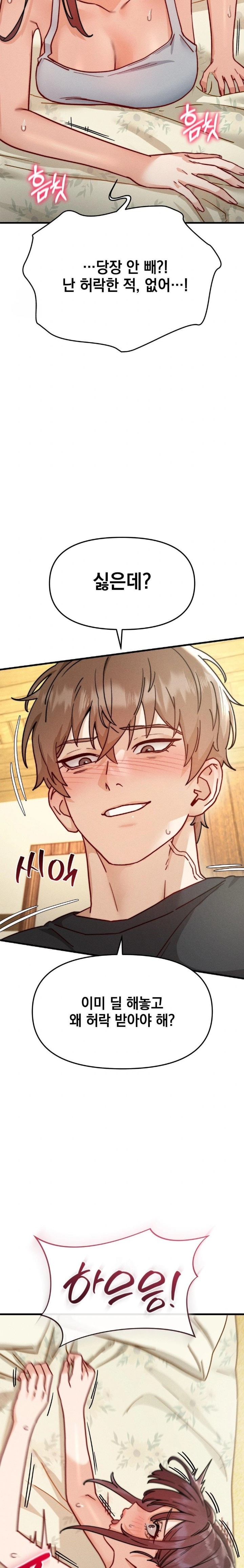 Slutification Raw - Chapter 9 Page 4